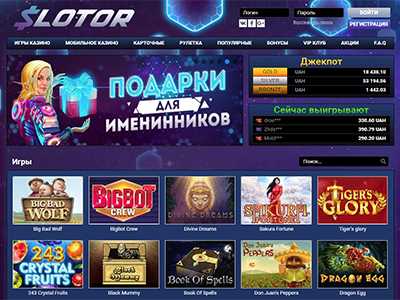 Slotor казино онлайн